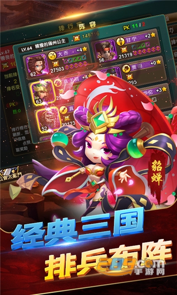 三国名将传超v版v1.0安卓版