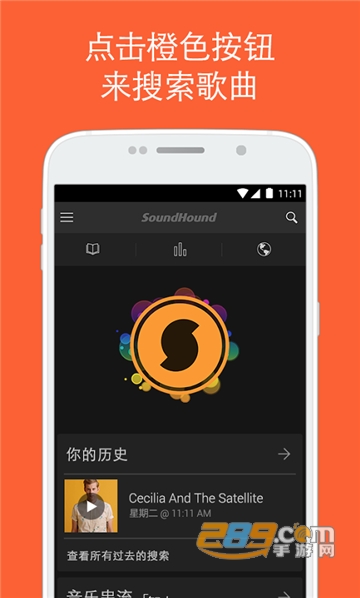 SoundHound ∞猎曲奇兵中文破解版v9.0.0最新版