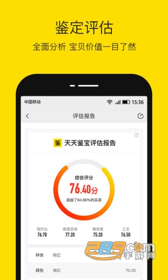 天天鉴宝古玩鉴定v4.0.5安卓版