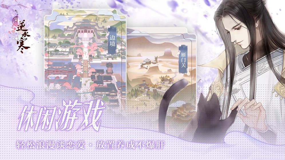 遇见逆水寒 九游版