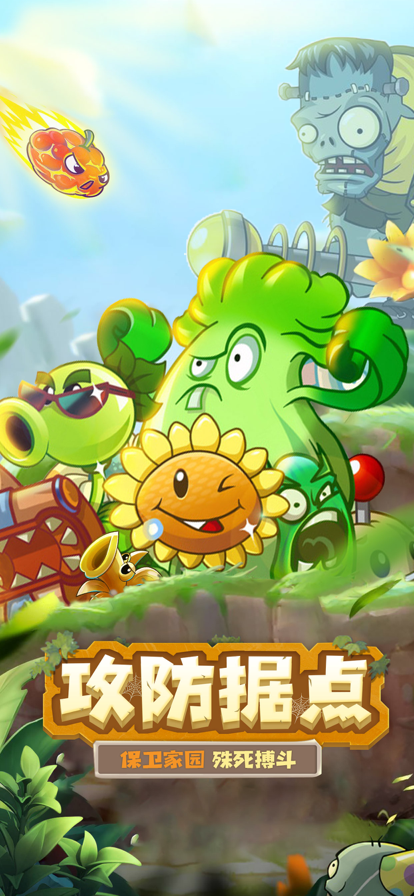 植物大战3 ios版