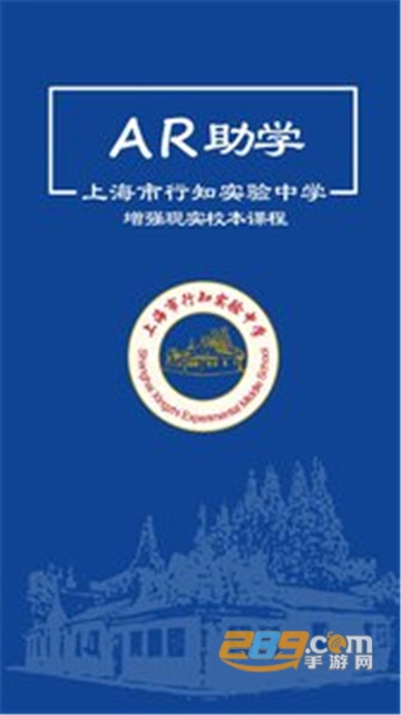 AR助学app现代AR学习