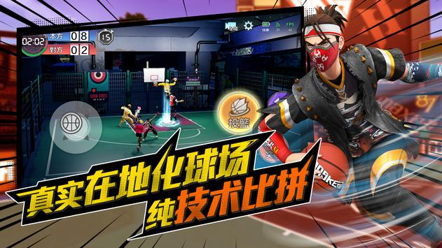 极限街篮零秒出手官方版 2.1.2安卓版