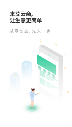 来艾云商