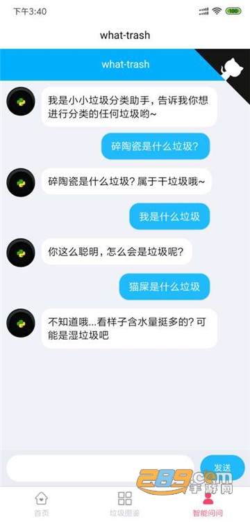 垃圾分类图鉴appv1.0.0安卓版