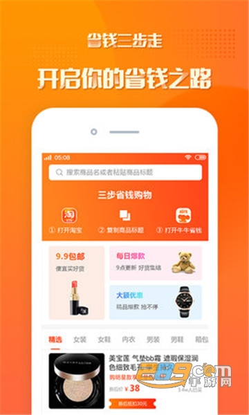 小象省钱（购物省钱）v1.0.0安卓版