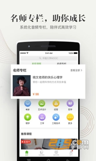 中国石油大学华东刷课时软件免费版