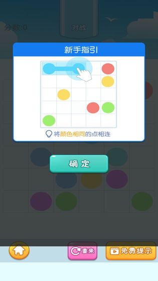 欢乐连线安卓版 1.0.0手机版