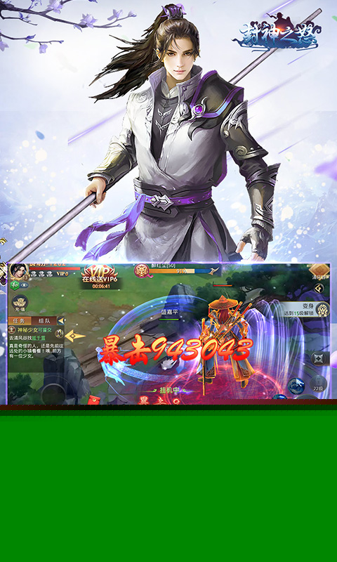 封神之怒 BT版