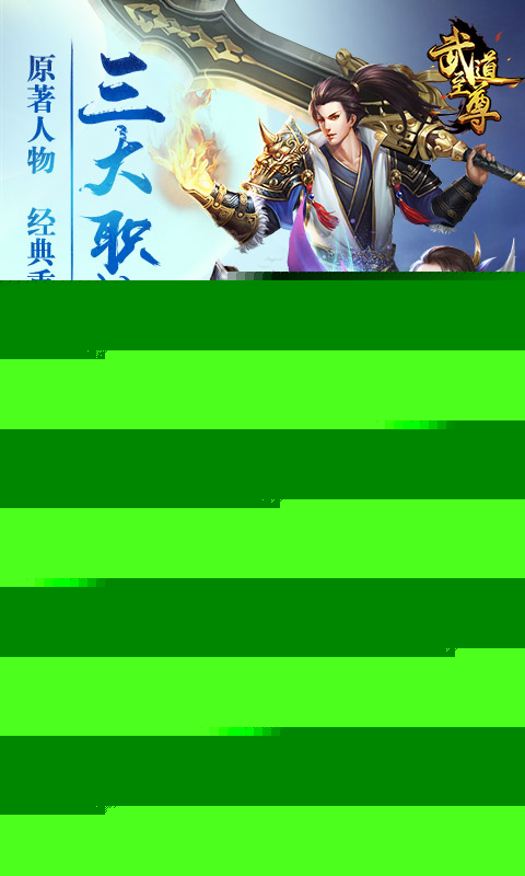武道至尊 BT版