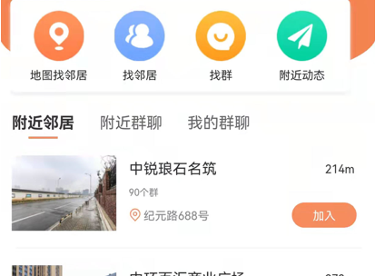 找美邻应用界面示意图