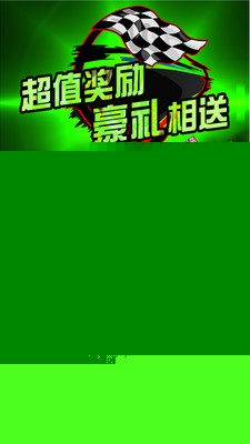 极速漂移