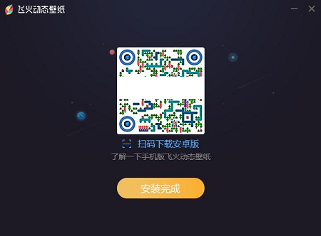 飞火动态壁纸截图