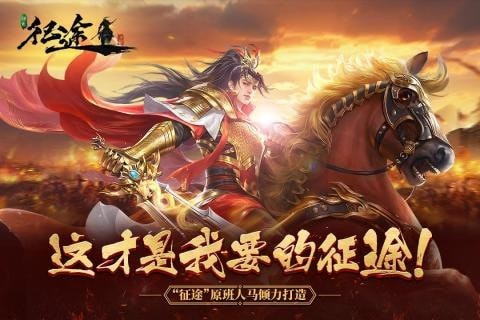 代号征途S官方版 1.0.24安卓版