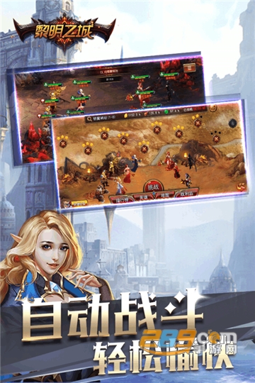 黎明之城放置卡牌