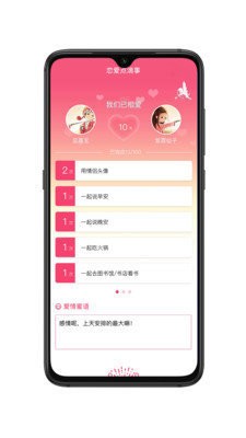 恋爱点滴事