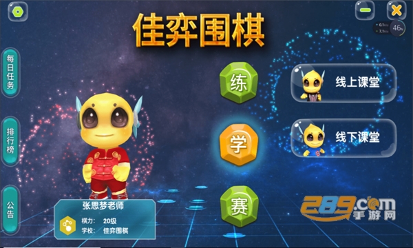 佳弈少儿围棋