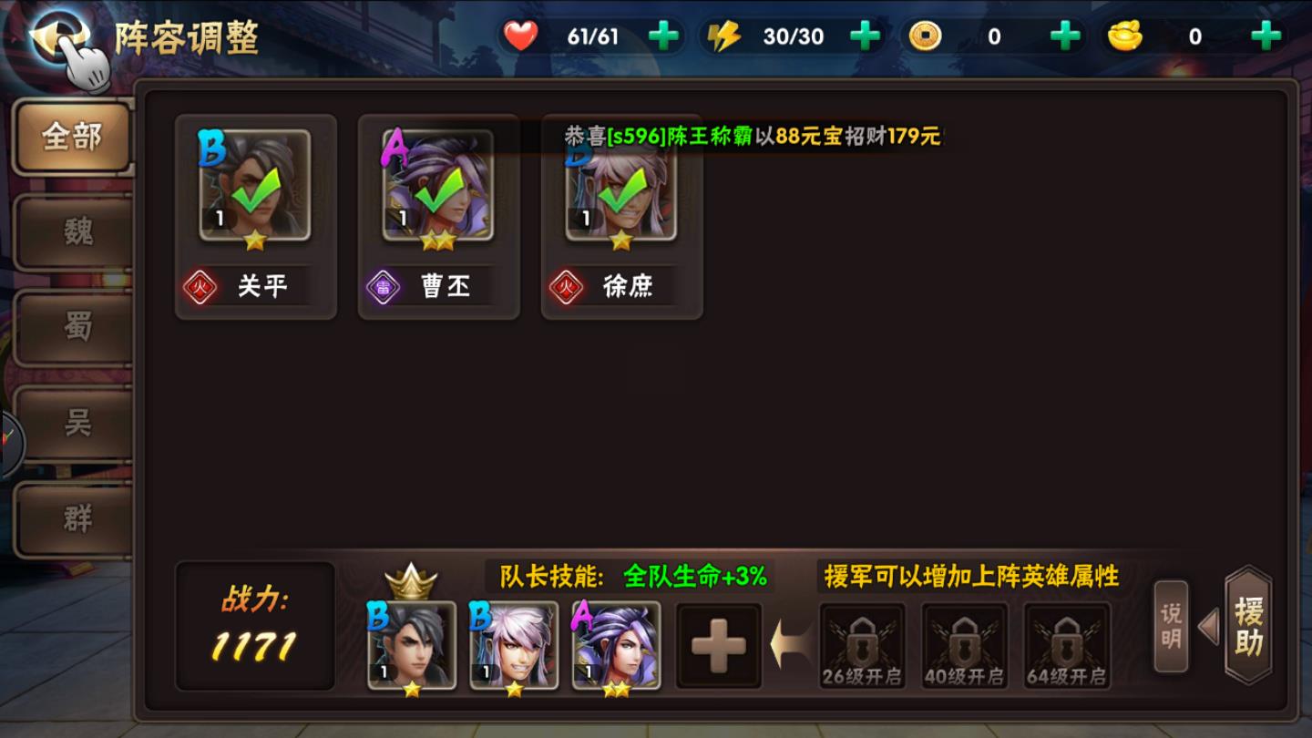 霸权三国汉末群雄官方版 1.9.0安卓版