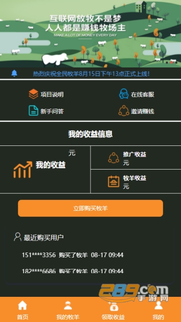 全民牧羊赚钱app(区块链养羊app)v1.0安卓版