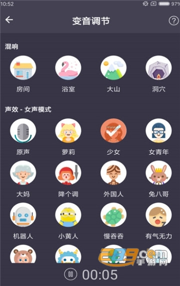 幻音变声器安卓直装解锁版v2.2安卓版