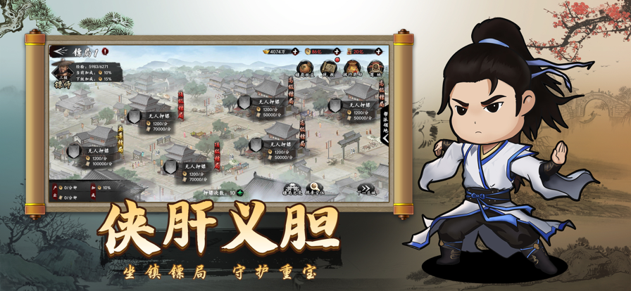 武林江湖志 ios版