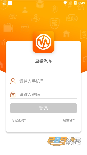 启辕汽车1.6.6安卓版