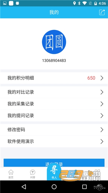 团圆系统客户端v1.0安卓版