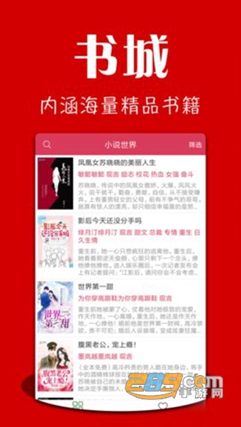小说世界APPv1.3 最新版