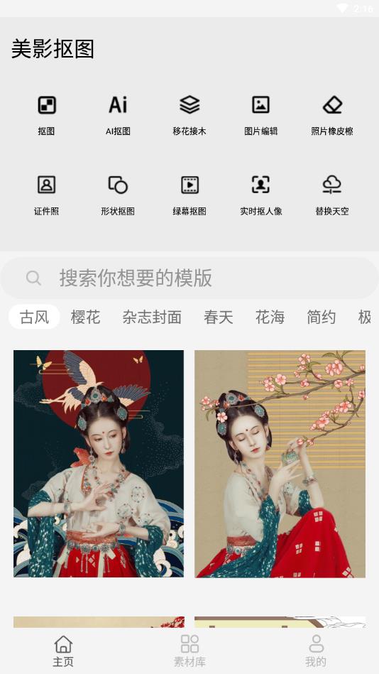 photo抠图P图官方版 1.6.4安卓版