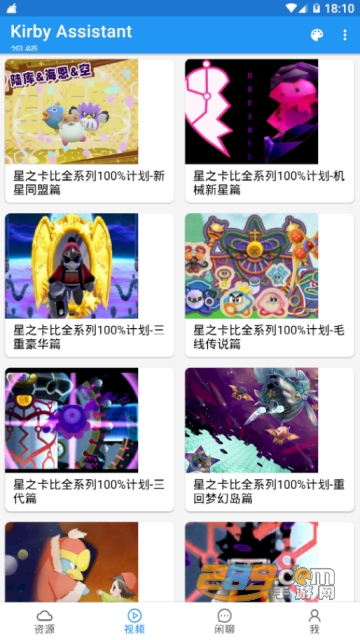 Kirby Assistant星之卡比模拟器金手指破解版1.4.4安卓联机版