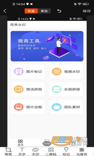 快捷水印工具app自定义水印v1.0.2安卓版