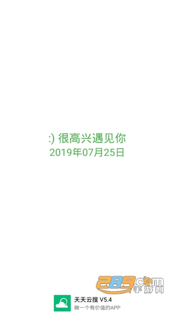 天天云搜2019破解版apk5.4无限鱼币版