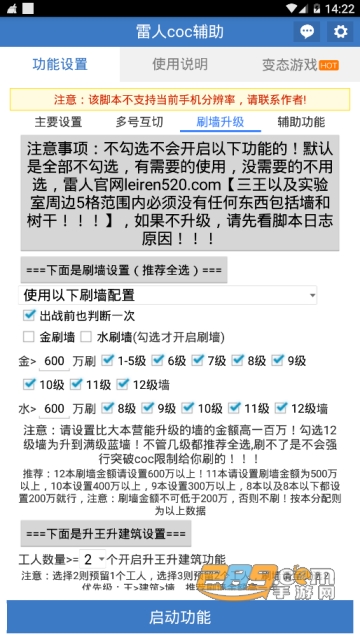 雷人coc辅助2019部落冲突游戏作弊器无需root破解版1.7.6安卓版
