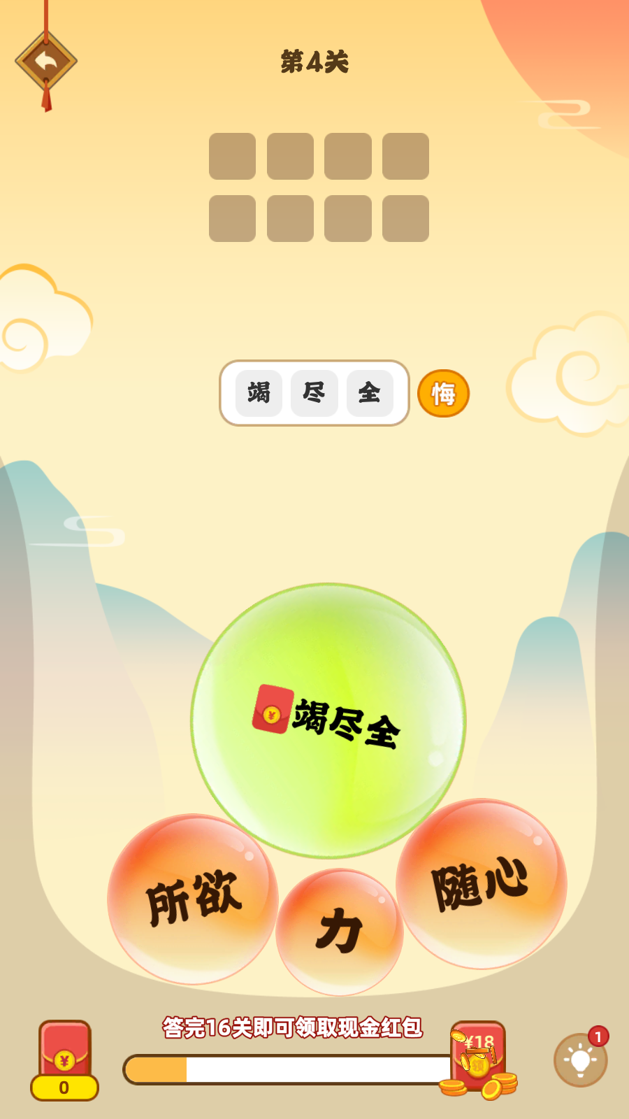 成语淘金记红包版 40.3.6安卓版