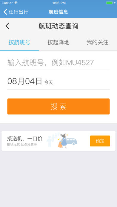 任行约车司机端