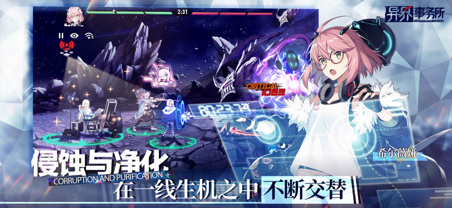 异界事务所 ios版