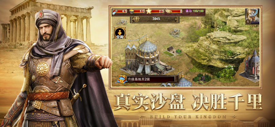 帝国战纪 ios版