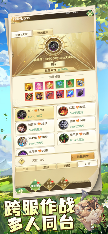 龙之秘境 ios版