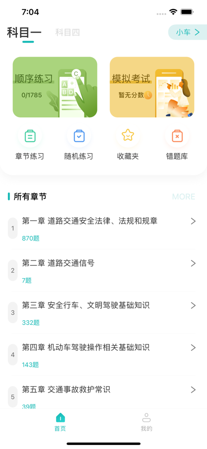 圆贝考驾照 ios版