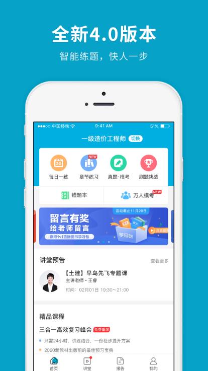 造价师快题库官方版