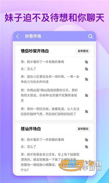 恋爱聊天手册appv1.0.0