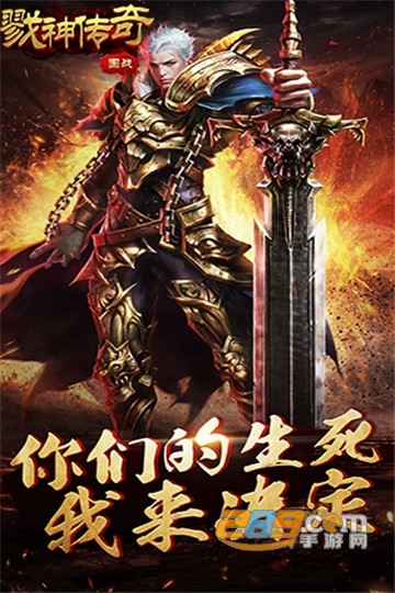 戮神传奇无限版