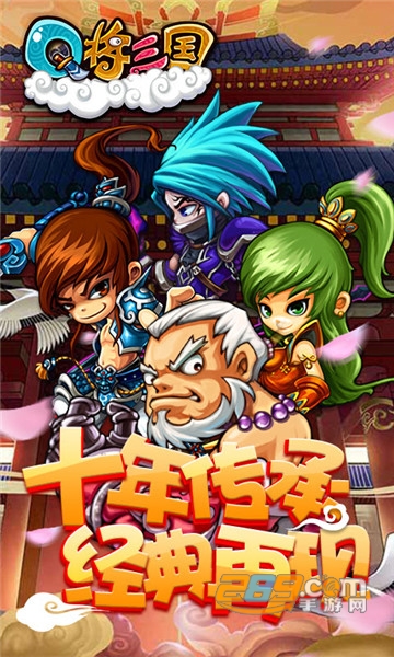 Q将三国重启飞升版v1.0.0安卓版
