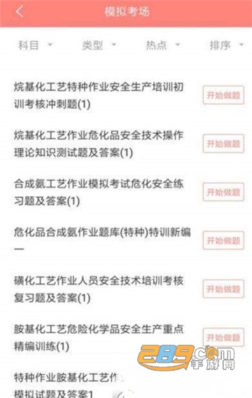 危险化学品考试安卓版