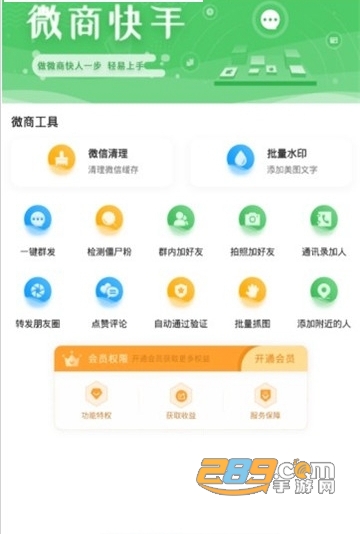 微商帮手工具APPv1.1.2