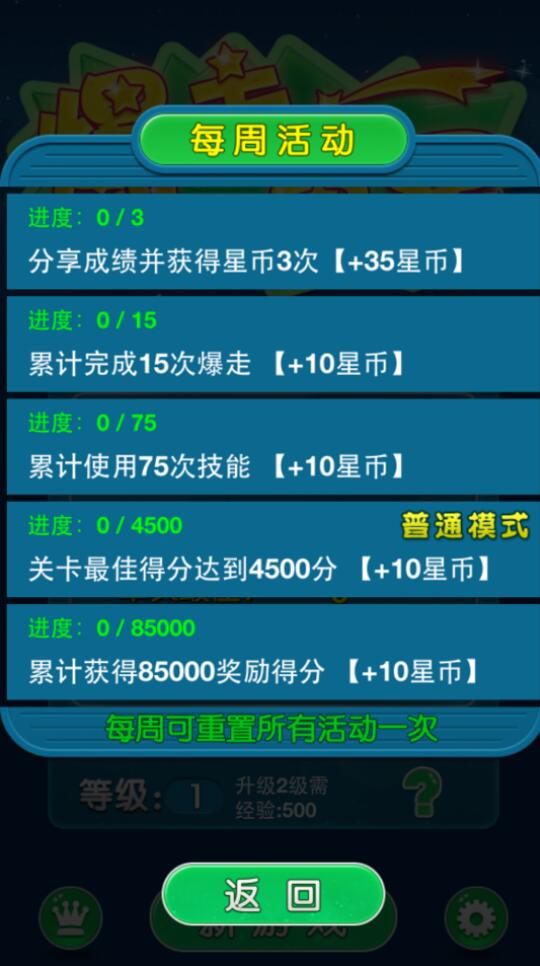 爆走星星