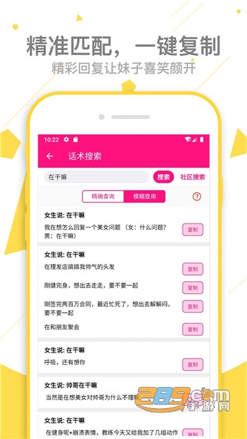 恋爱辅助器1.0.1
