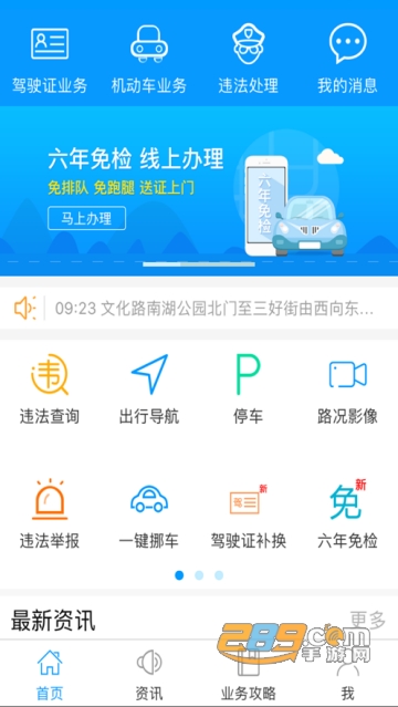 沈阳易行官方appV2.7.7安卓最新版