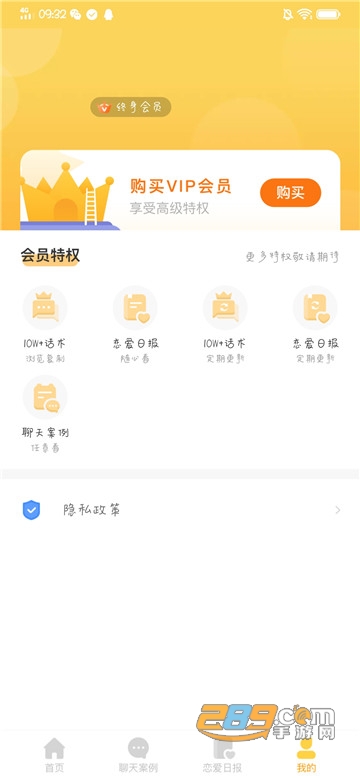 恋爱攻略免费版v1.0.5破解版