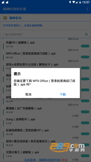 嗨神科技软件库2.0最新破解版v3.38.02